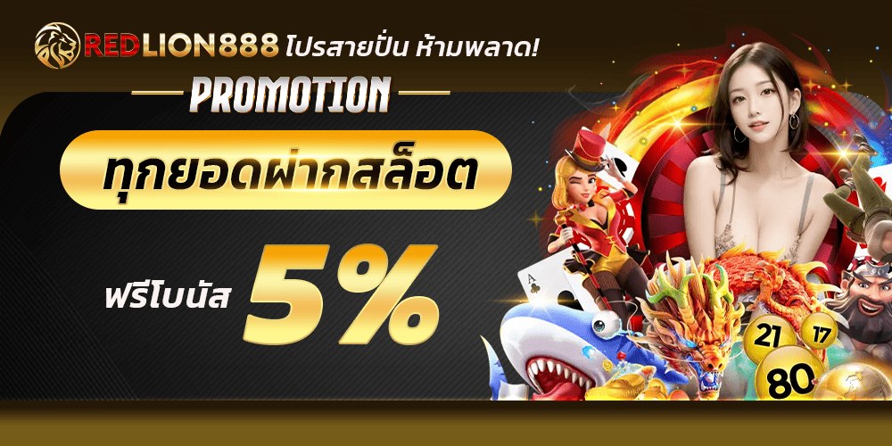 promotion-slot