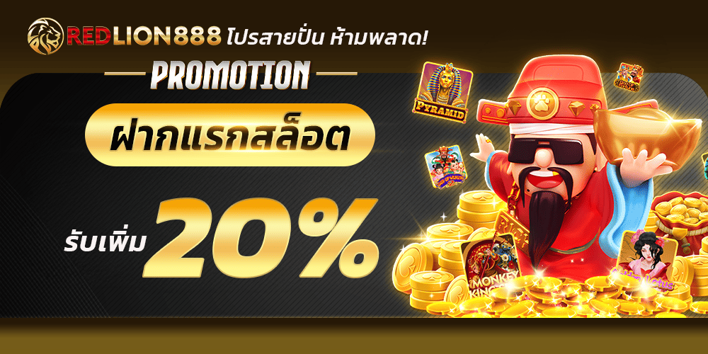 promotion-slot